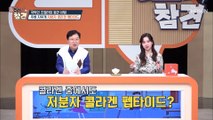 동안 미녀 조엘라가 음식에 뿌려 먹는 ▷●●●◁ TV CHOSUN 20220401방송