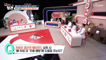 『저분자 콜라겐 펩타이드』를 섭취 하면 일어나는 변화 TV CHOSUN 20220401방송