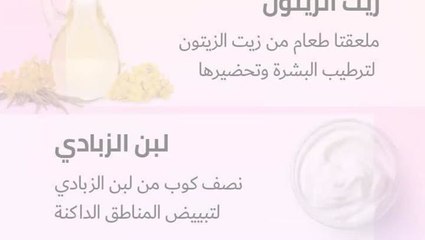 مكونات طبيعية تضمن لك بشرة مثالية