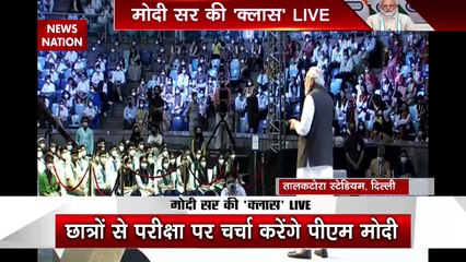 Board Exam 2022 : PM नरेंद्र मोदी की छात्रों से परीक्षा पर चर्चा | Exams 2022 |