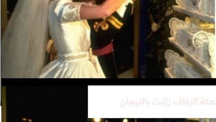 كعكة زفاف ملك وملكة الأردن