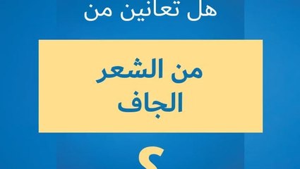 فوائد الفازلين للشعر