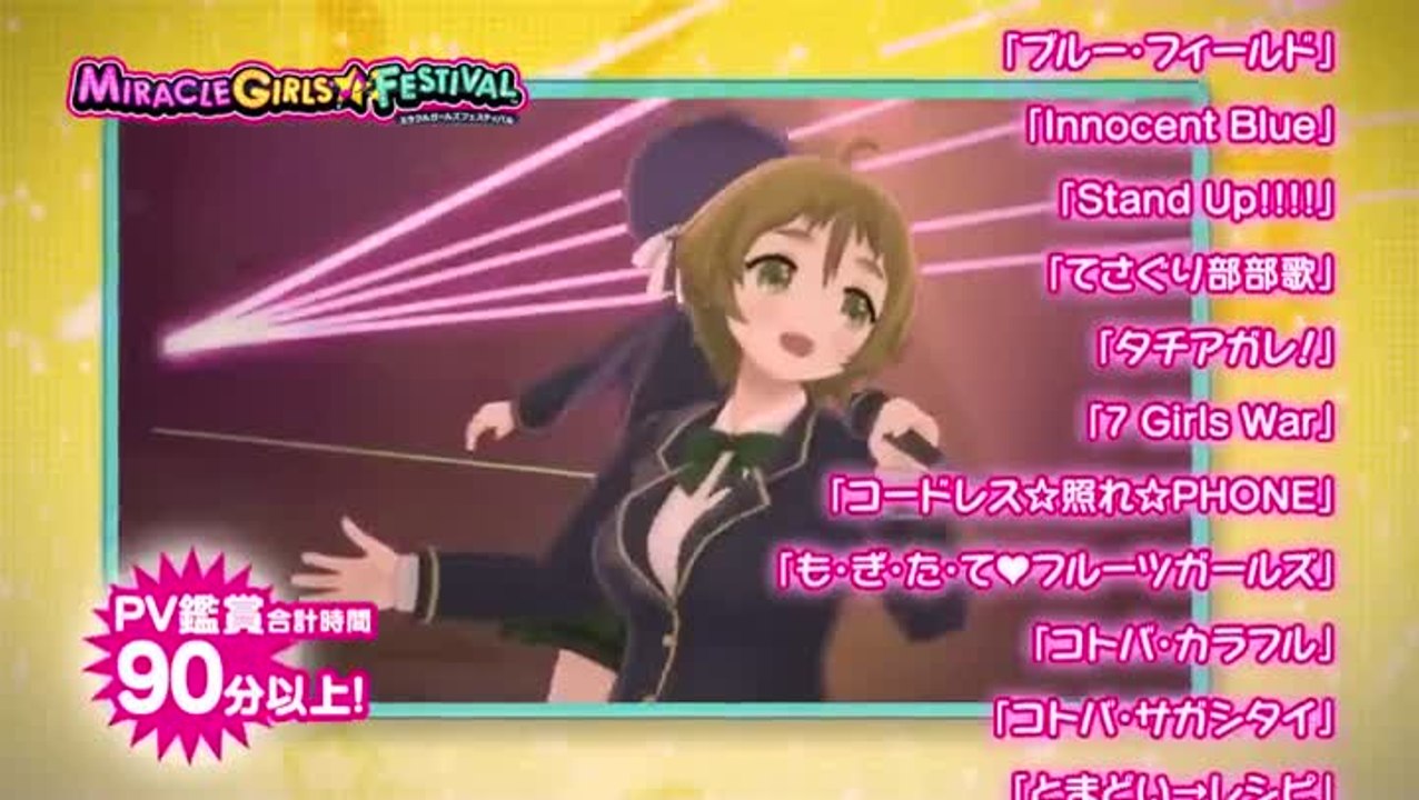 Miracle Girls Festival Trailer