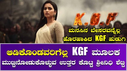 KGF ಮಾಡ್ಬೇಕಾದ್ರೆ ಇಂತಹ ಸಿನಿಮಾ ಯಾಕ್ರಿ ಒಪ್ಕೋತೀರಾ ಅಂದಿದ್ರು