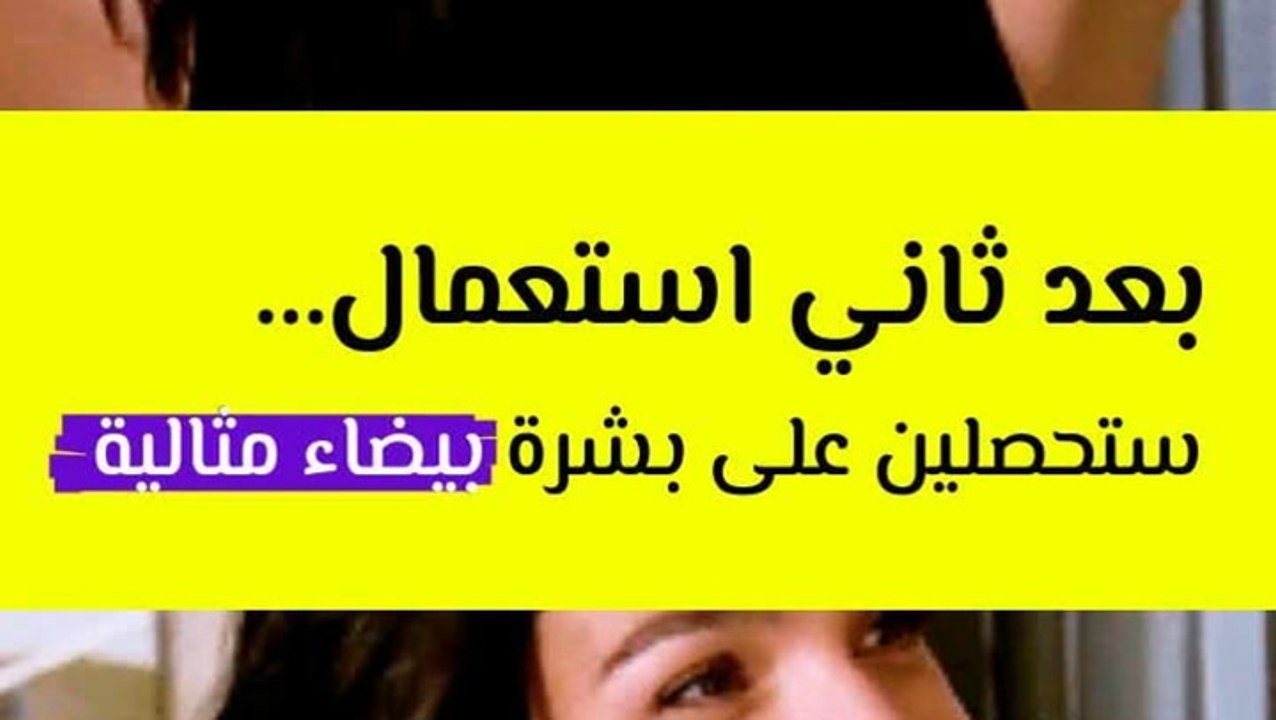 ثاني استعمال يضمن لك البشرة المثالية