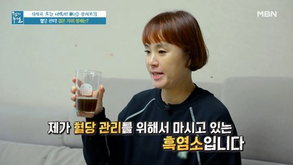 혈당 관리를 위한 건강 비결! 검은 보석 '흑염소'