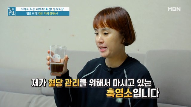 혈당 관리를 위한 건강 비결! 검은 보석 '흑염소'