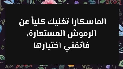 أحدث اصدارات مسكرا لعام 2017