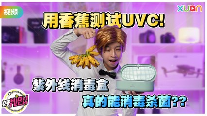 紫外线消毒盒真的有效吗？超简单实验测试紫外线消毒功能！【好 High Tech】｜ Philips UV-C Mini Disinfection Box | 消毒杀菌 ｜开箱实测