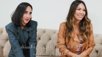 هذا أو ذاك ما دانا حوارني وماريانا هيويت