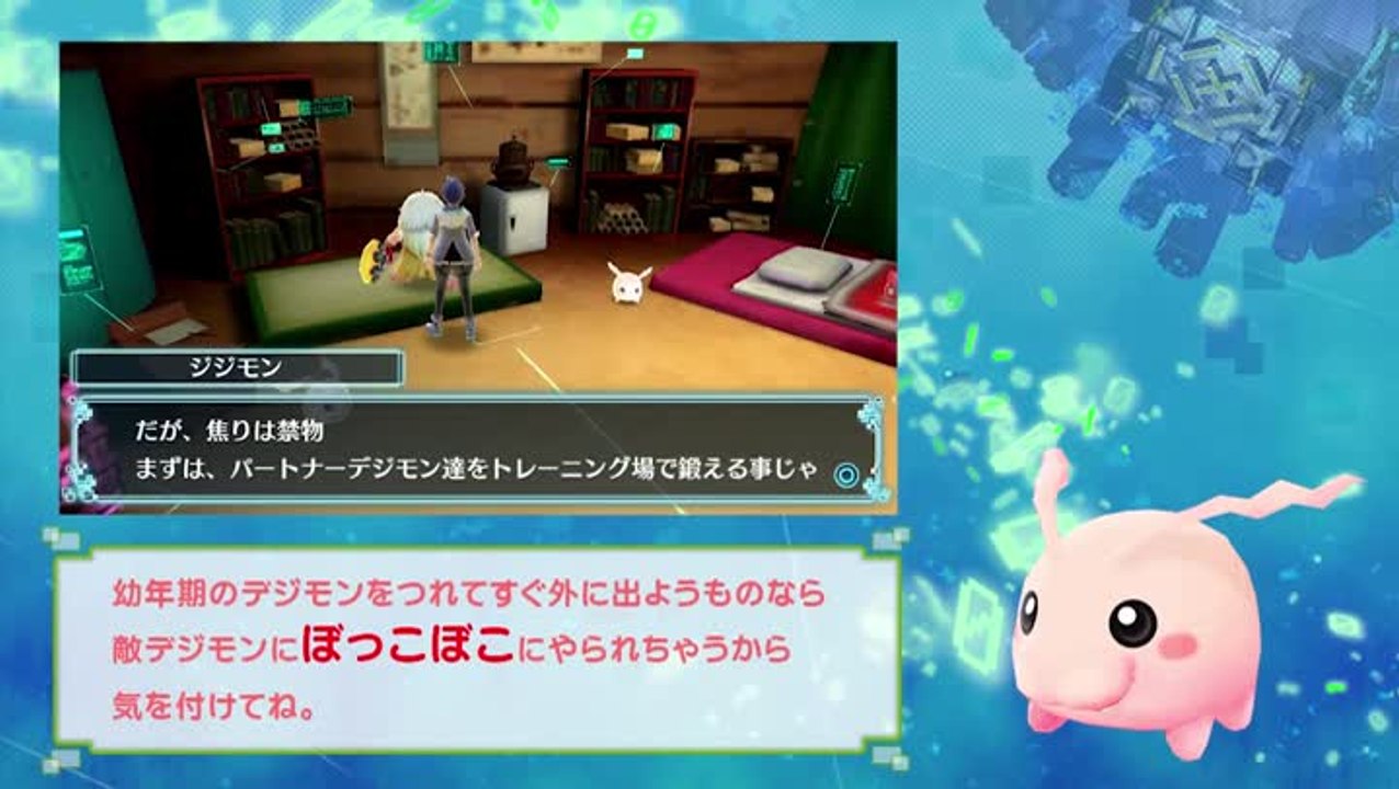 Digimon World : Next Order - Tutoriel