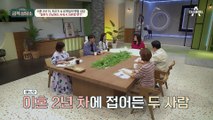 틀린 것이 아니라 다른 것일 뿐인데…' 서로의 다름때문에 계속 부딪혔던 최고기와 유깻잎