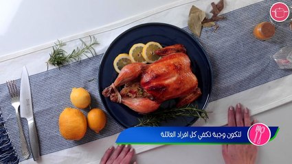 دجاج كامل محشي بالارز والخضار - al marai