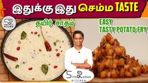 தயிர் சாதம் & Easy Tasty Potato Fry | Easy Recipes For Beginners | SivaRaman Kitchen