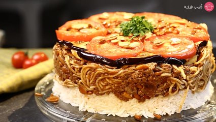 طريقة عمل مقلوبة المكرونة بالباذنجان