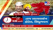 Arvind Kejriwal, Punjab CM Mann to hold rally in Ahmedabad tomorrow, AAP senses attack _ TV9News