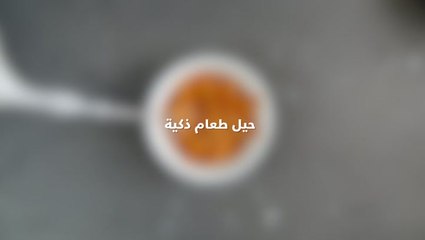 حيل مطبخية ذكية