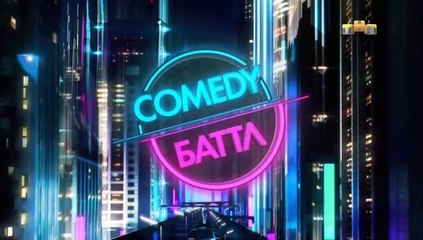 Comedy Баттл - 12 сезон / 9 выпуск