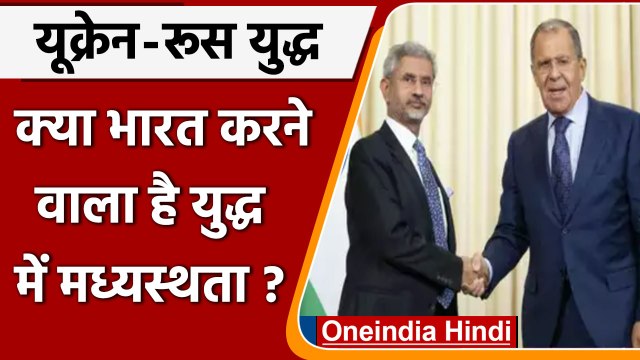 Ukraine-Russia war में मध्यस्थता पर India से क्या बोले Russian Foreign Minister? | वनइंडिया हिंदी