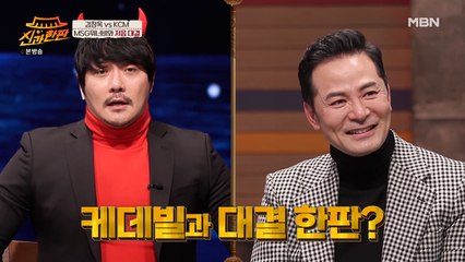 [김창옥 vs KCM] 성악과와 MSG워너비의 자존심을 건 저음 대결