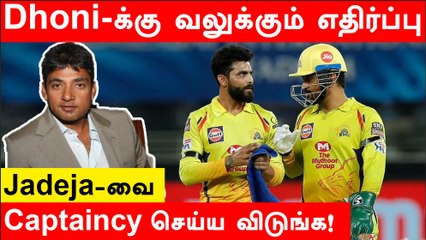 Скачать видео: IPL 2022 : MS Dhoni controlling game over captain Ravindra Jadeja -Ajay Jadeja | Oneindia Tamil