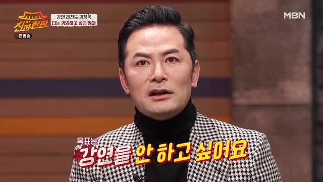 “더 강연하고 싶지 않아” 강연 레전드 김창옥 폭탄 발언?!