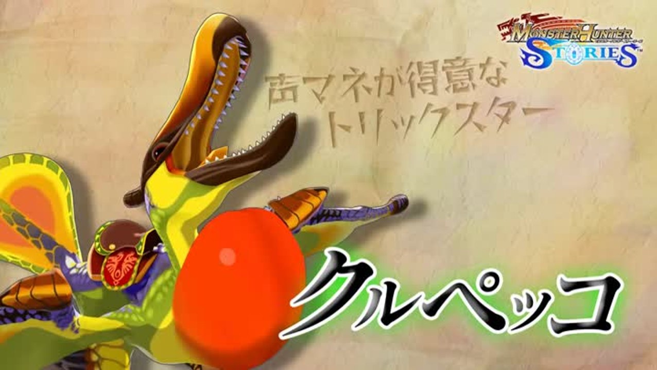 Monster Hunter Stories familiers