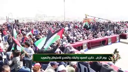 يوم الأرض.. ذكرى الصمود والبقاء والتصدي للاستيطان والتهويد