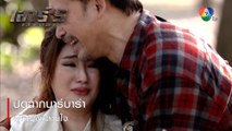 ปิดฉากบาร์บาร่าผู้หญิงหลายใจ | ตอกย้ำความสนุก เสาร์ 5 EP.16 | Ch7HD