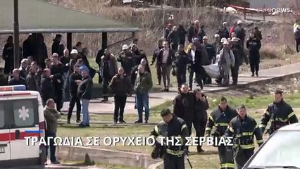 Σερβία: Πολύνεκρο δυστύχημα σε ορυχείο
