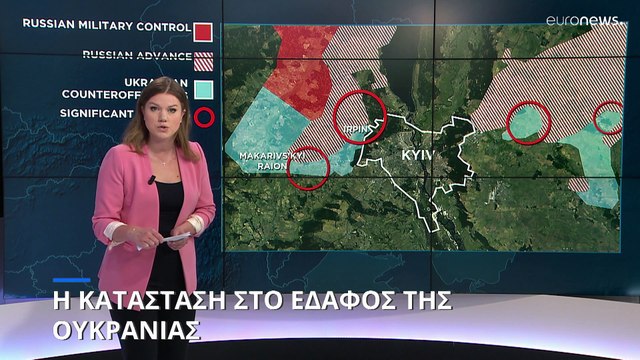 Πόλεμος στην Ουκρανία: Σταδιακή αποχώρηση των ρωσικών δυνάμεων από Κίεβο και Τσερνίχιβ