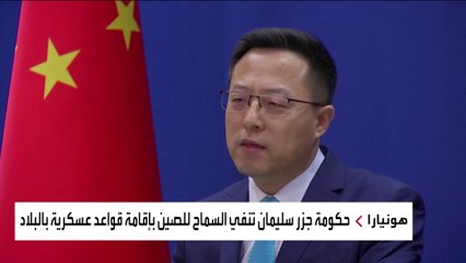 هل تنشب أزمة بين الصين والغرب بسبب جزر سليمان؟