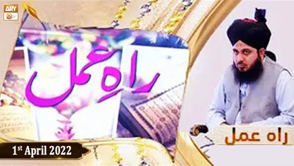 Raah e Amal || Peer Ajmal Raza Qadri || 1st April 2022 || ARY Qtv
