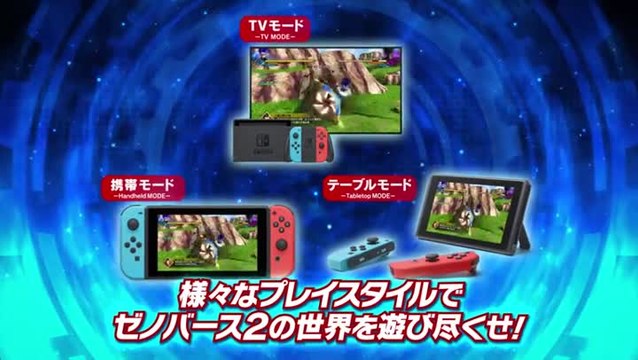Dragon Ball Xenoverse 2 - Trailer Switch