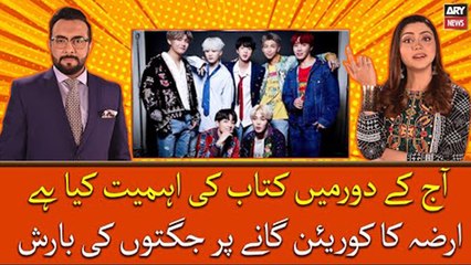 Aaj Kay Daur Mai Kitaab Ki Ehmiyat Kya Hai, Irza Ke Korean Song Per Jugton Ki Barish