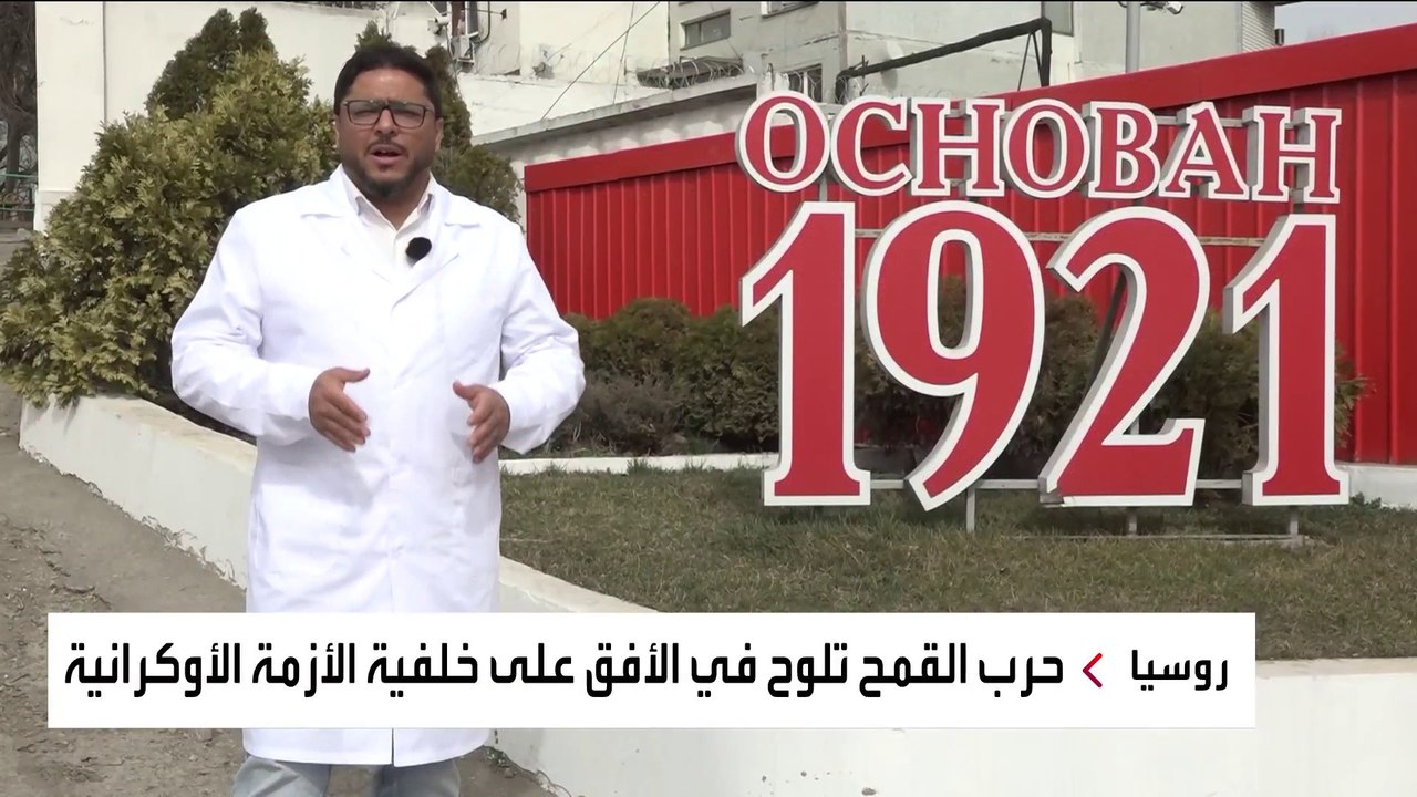 روسيا تحتفظ بكميات من القمح المعد للتصدير.. ما التداعيات؟