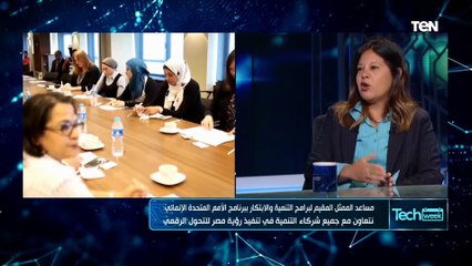 د.عبير شقوير: نساعد الحكومات في تنفيذ الخطط التنموية لدعم الابتكار وريادة الأعمال