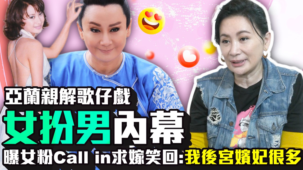 獨／陳亞蘭親解歌仔戲「女扮男」內幕　自爆女粉Call in求嫁笑回：我後宮嬪妃很多｜中時新聞網