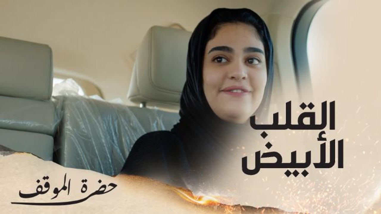 ليالي دهراب بدور أوليفيا تتعرف على السيلفي بالتلفون للمرة الأولى