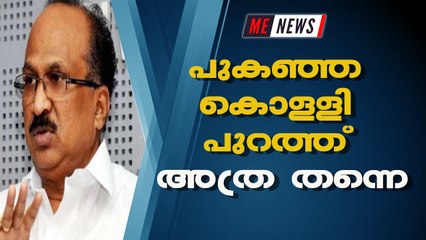 പുകഞ്ഞ കൊള്ളി പുറത്ത് അത്ര തന്നെ