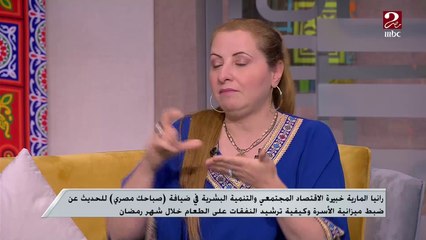 ما تروحش السوبر ماركت وإنت صايم أبدا.. نصيحة مهمة من خبيرة اقتصاد مجتمعي ممكن توفر من وراها