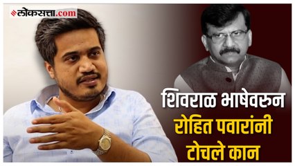 सोमय्याबद्दल अपशब्द वापारणाऱ्या संजय राऊतांना रोहित पवारांचा सल्ला; म्हणाले, "शब्द..."