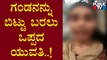 Hubli Love Marriage Case : Girl Sneha Denies To Go To Her Home; Police Hold Talks With Parents