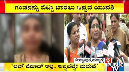 Hubli Love Marriage Case : Hindu Girl Denies To Leave Her Husband