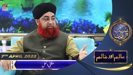 Shan e Iftar - Segment: Aalim Aur Aalam (Nashukri)- 7th April 2022 - #ShaneRamazan