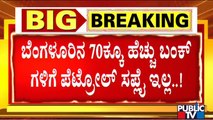 No Stock Board In Over 650 Private Petrol Bunks In Karnataka; Owners To Meet CM Basavaraj Bommai