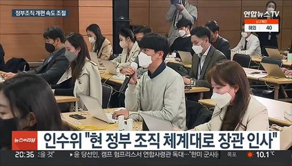 '폐지' 여가부 장관도 일단 인선…10일 조각 1차 발표