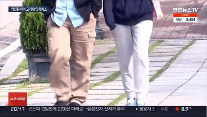 고려대도 조민 입학취소…'의사면허' 취소 수순