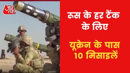 Russia-Ukraine War: US supplying deadly weapons to Ukraine!
