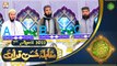 Muqabla e Husn e Qirat - Naimat e Iftar - Shan e Ramzan - 7th April 2022 - ARY Qtv